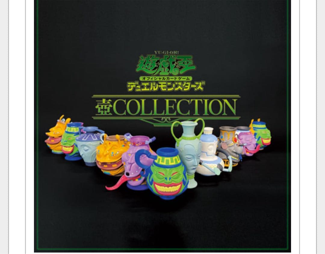 遊戯王　壺コレクション　【新品未開封】