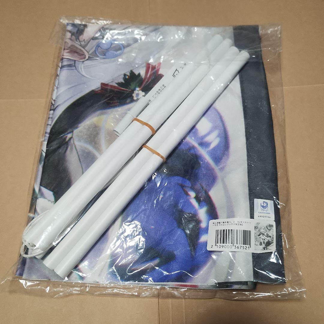 死亡遊戯で飯を食う。　メロンブックス有償特典　タペストリーセット