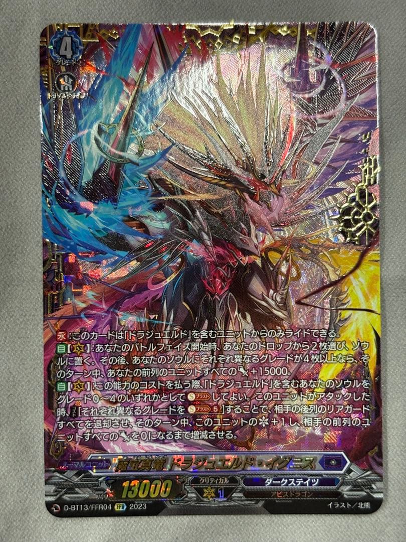ヴァンガード　魔宝真竜 ドラジュエルドイグニス　ffr