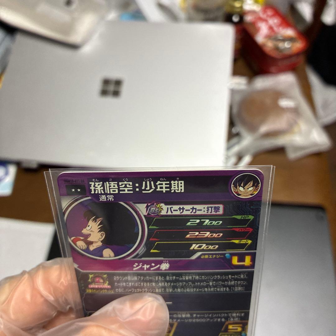 UGM10-011 DA 孫悟空:少年期