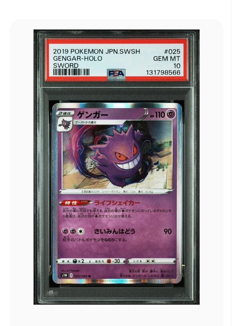 PSA10 2019 GENGAR ゲンガー 025/060 ホロ