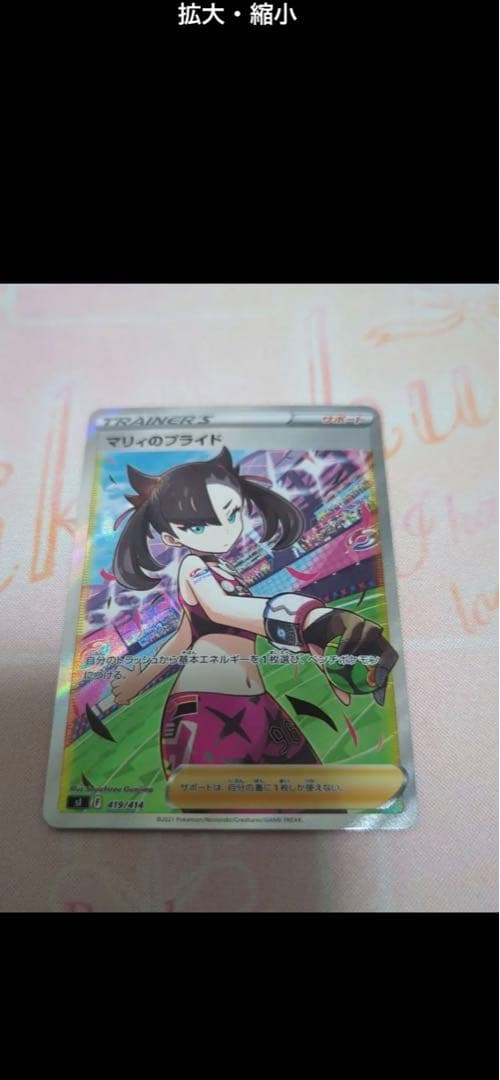マリィーのプライドSR