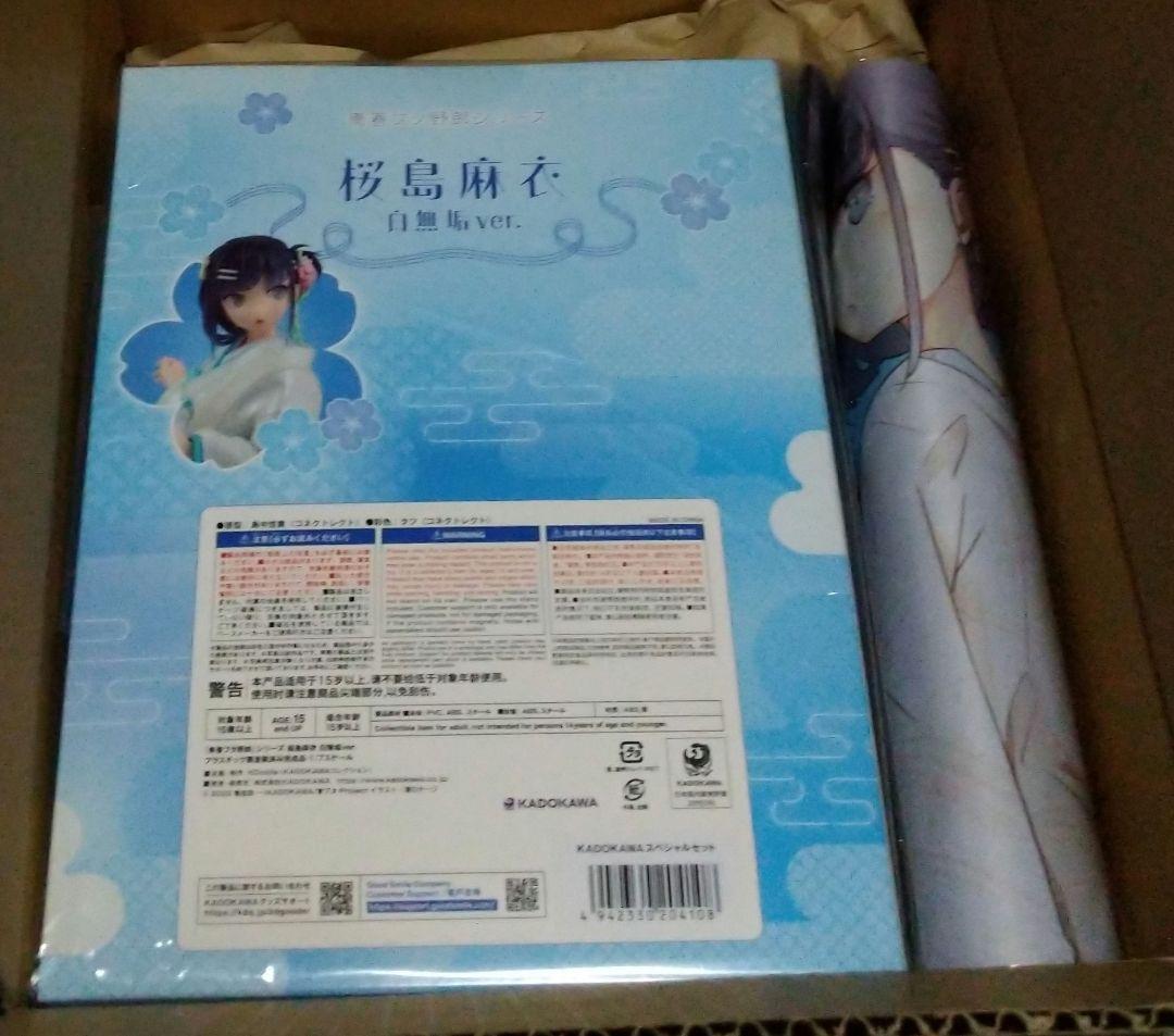 【限定特典付き】 桜島麻衣 白無垢ver. KADOKAWAスペシャルセット