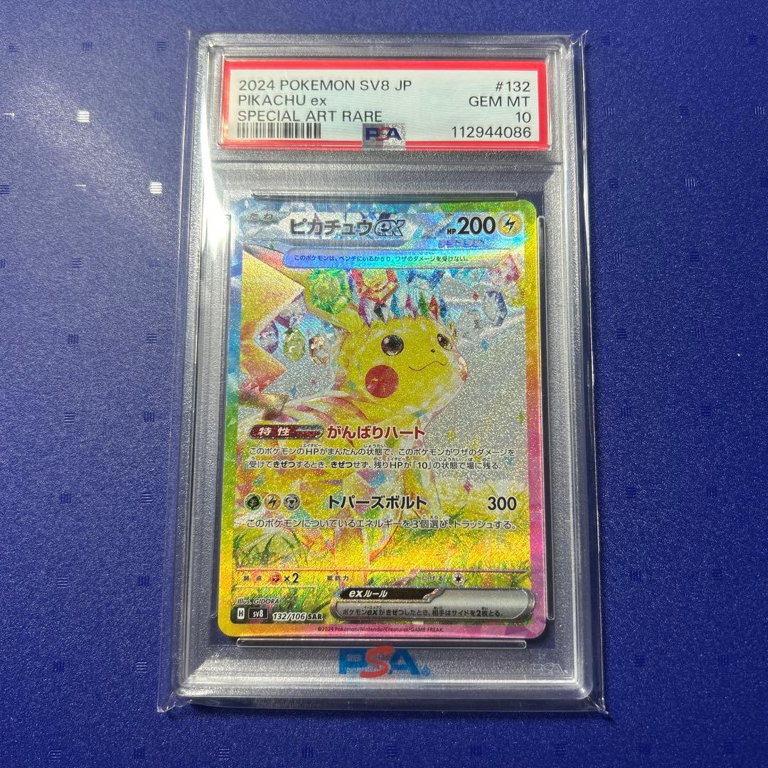 ピカチュウex 132/106 PSA 10