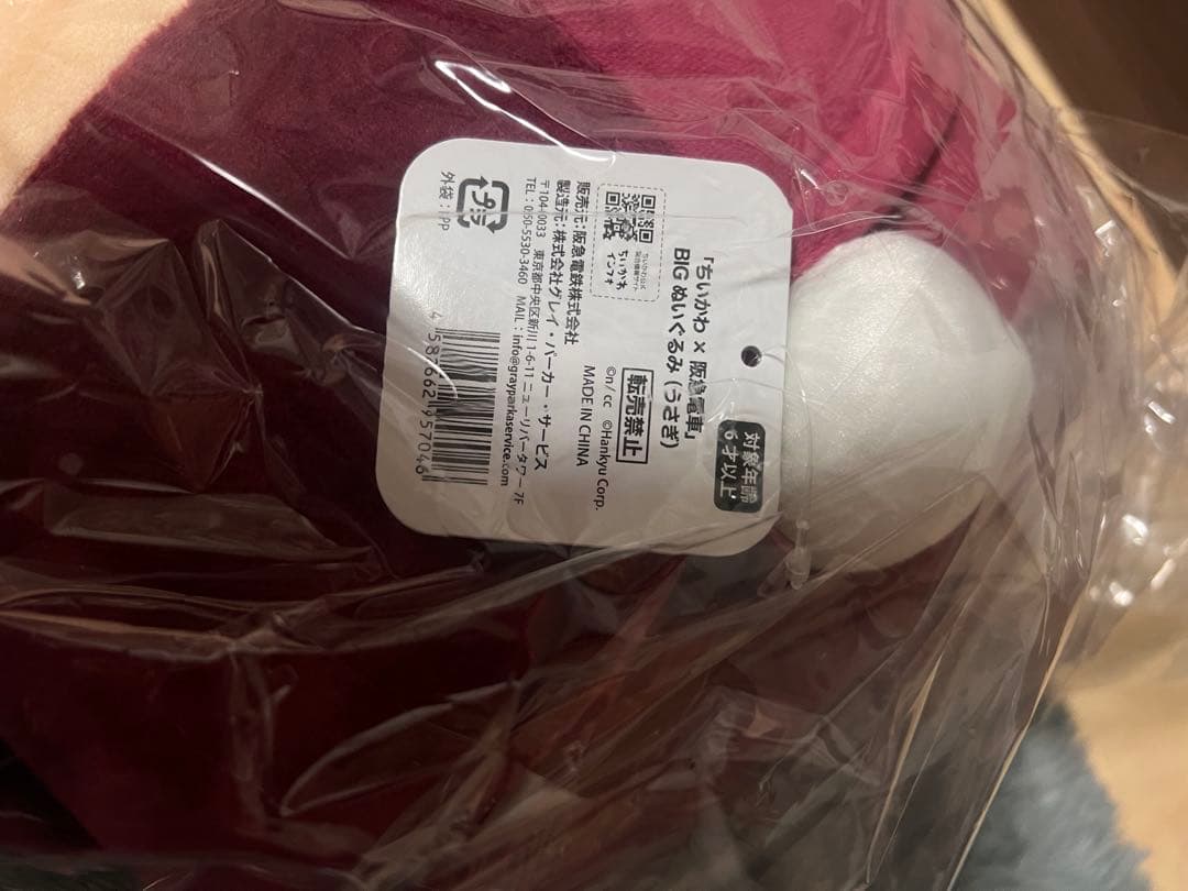 【新品・未開封】ちいかわ×阪急電車　うさぎ超bigぬいぐるみ