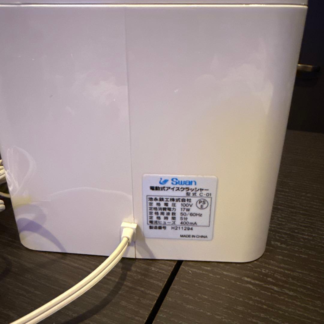 アイスクラッシャー