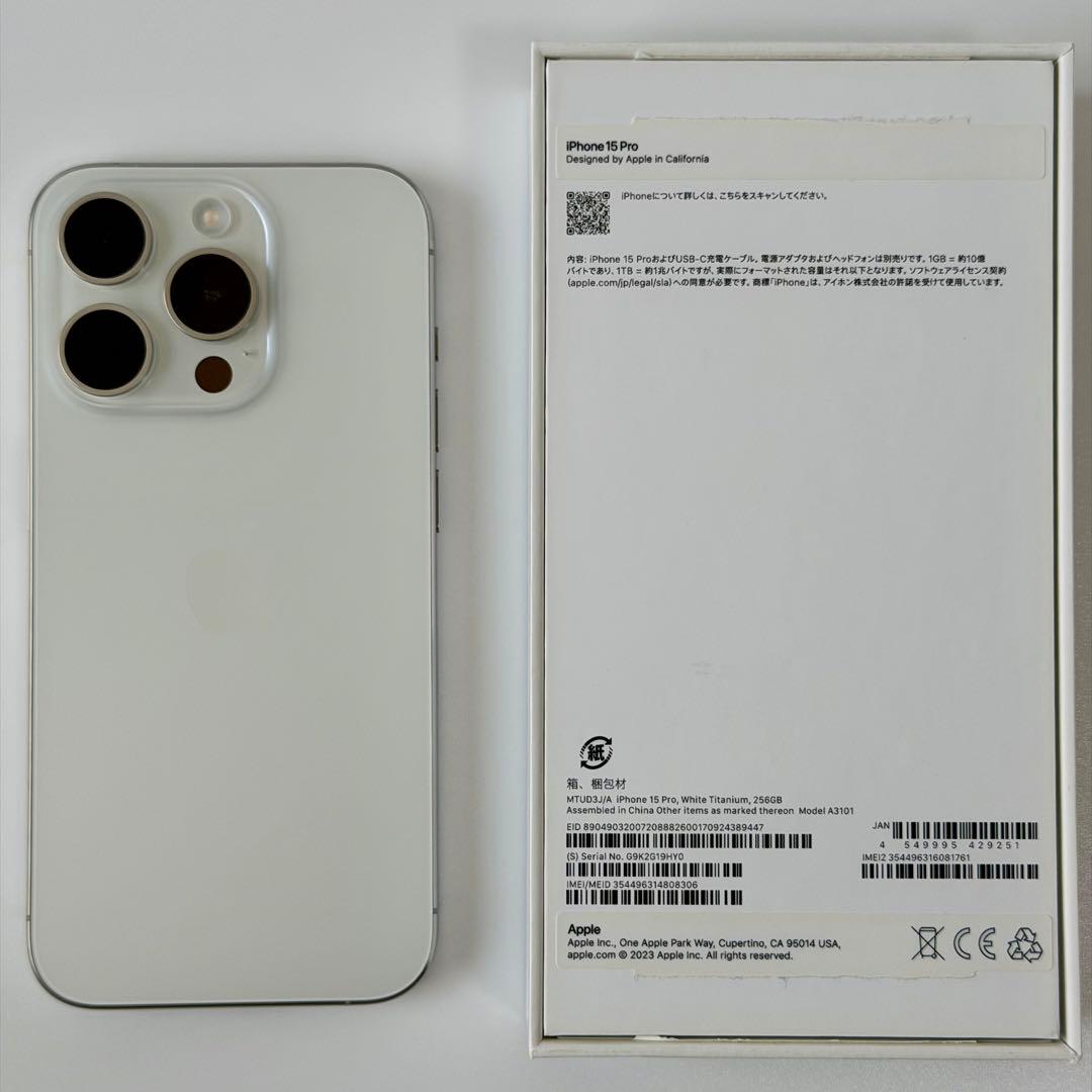 iPhone 15 Pro 256GB SIMフリー ホワイトチタニウム