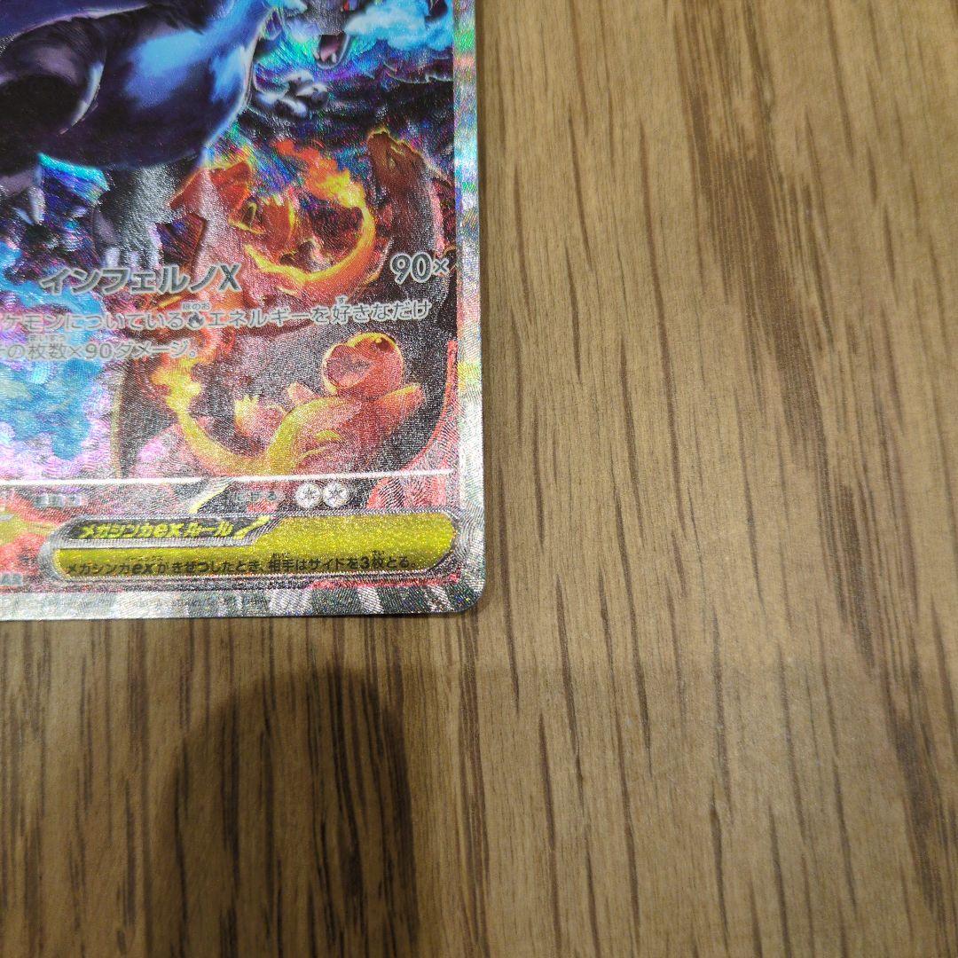 N*y様 ポケモンカード　メガリザードンX ex sar