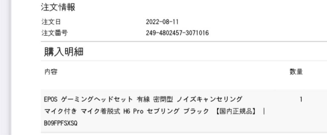 EPOS H6PRO ゲーミングヘッドセット（箱なし／付属品あり）