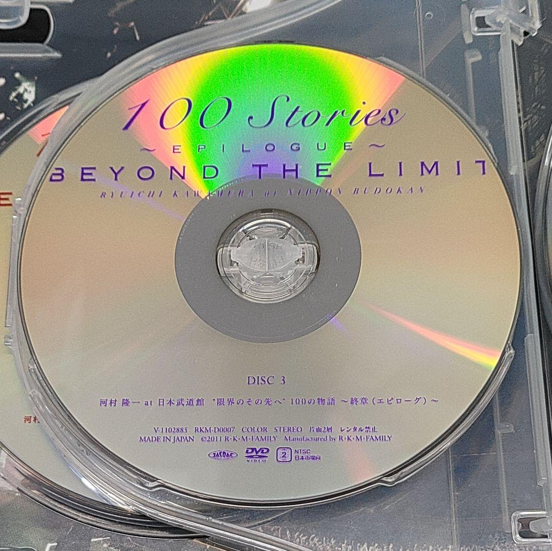 河村隆一 DVD 限界のその先へ 100の物語