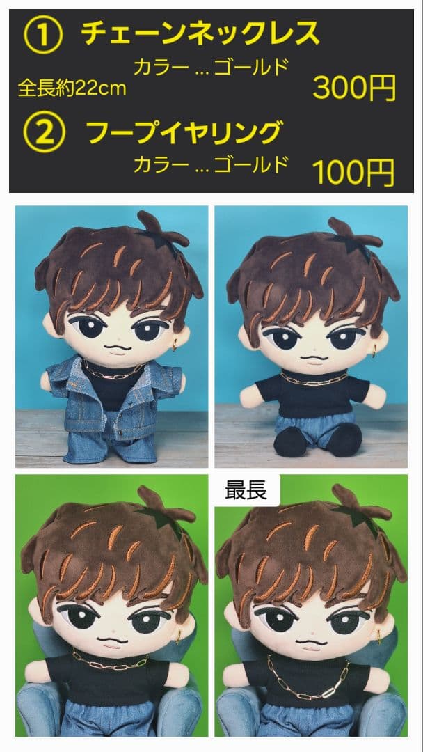 ♡ BIGぬい用アクセサリー ♡　オーダーページ　すのチル　 Man