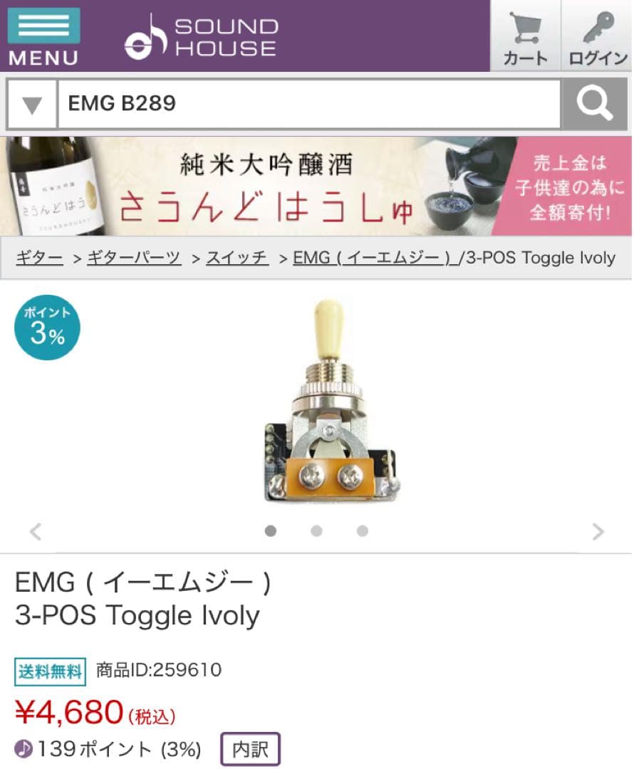 美品 定価¥42,300 EMG JH ＋純正セレクタ B289