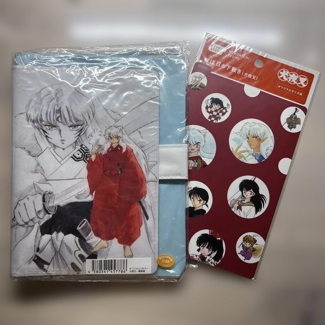 ほぼ日手帳オリジナル　犬夜叉カバーと下敷きセット