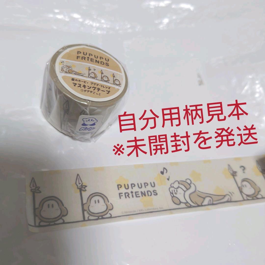 星のカービィ　カービィ　カフェ　マスキングテープ　マステ　デデデ　ワドルディ