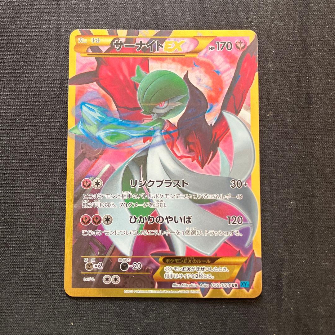 サーナイトEX UR XY11 冷酷の反逆者 059/054