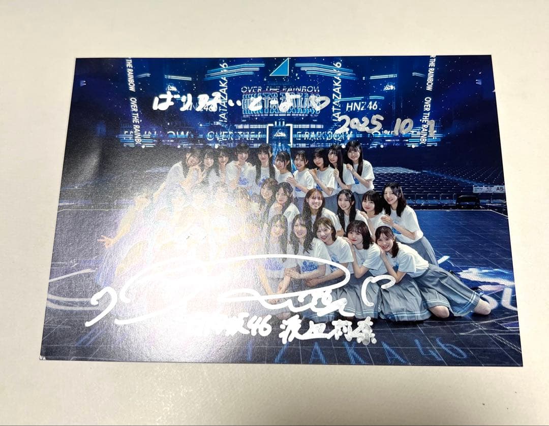 日向坂46 ポストカード 渡辺莉奈 直筆サイン 10/1 福岡 ばり好いとうよ