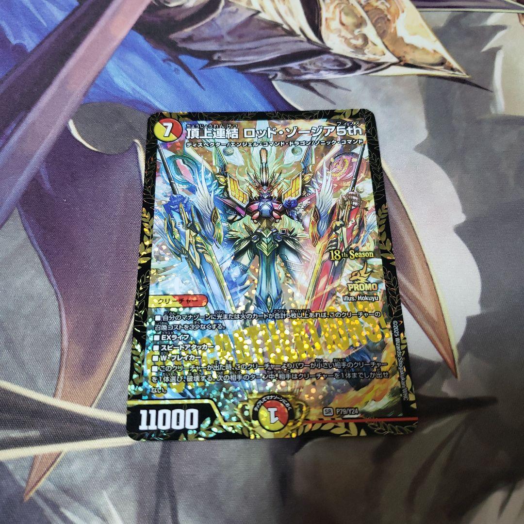 頂上連結 ロッド・ゾージア 5th cs プロモ　ロッドゾージア フィフス