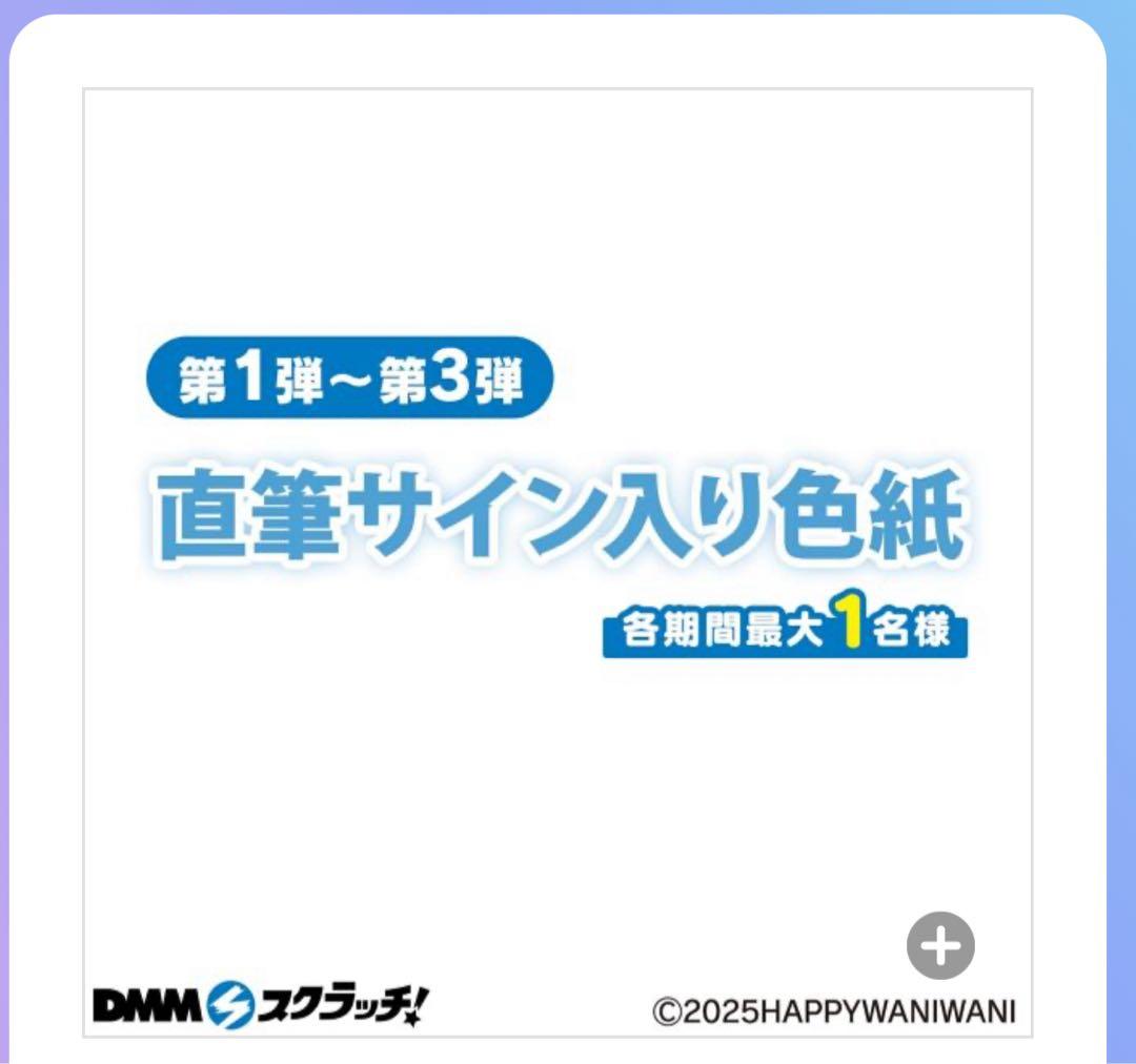DMMスクラッチ　少尉と黒髪部下　ハッピーワニワニ