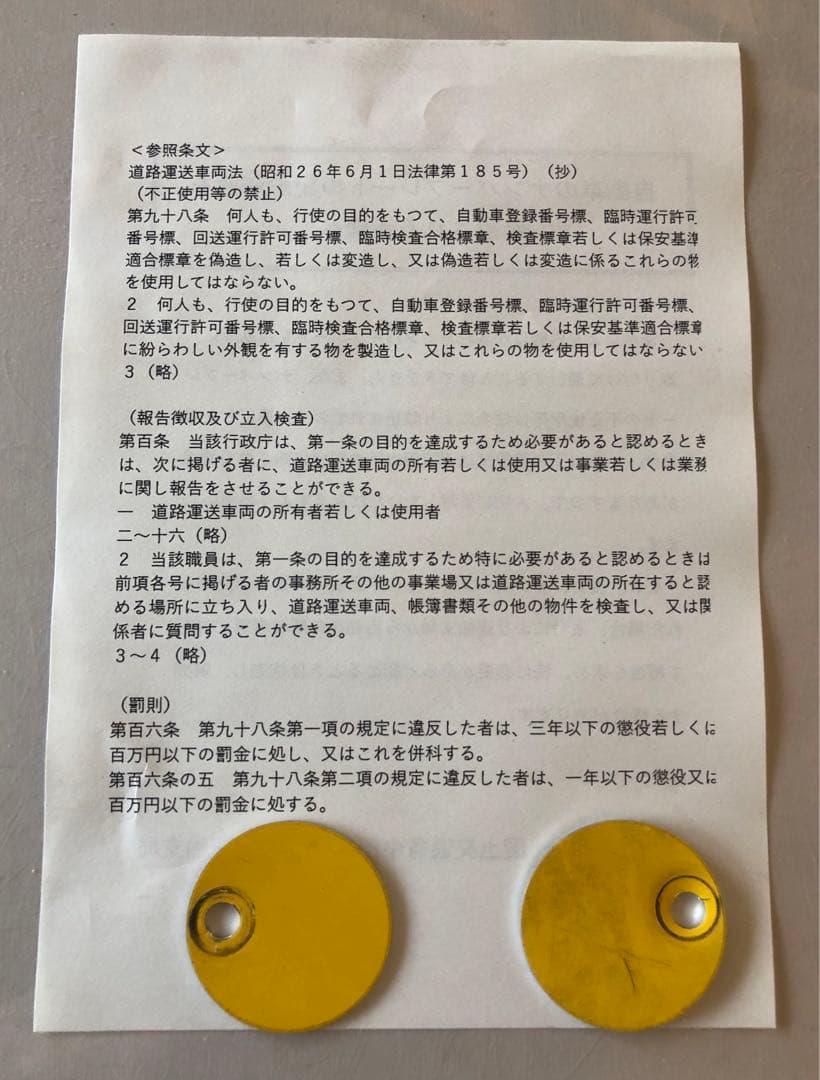 『名古屋 90•00 』ナンバー2枚セット