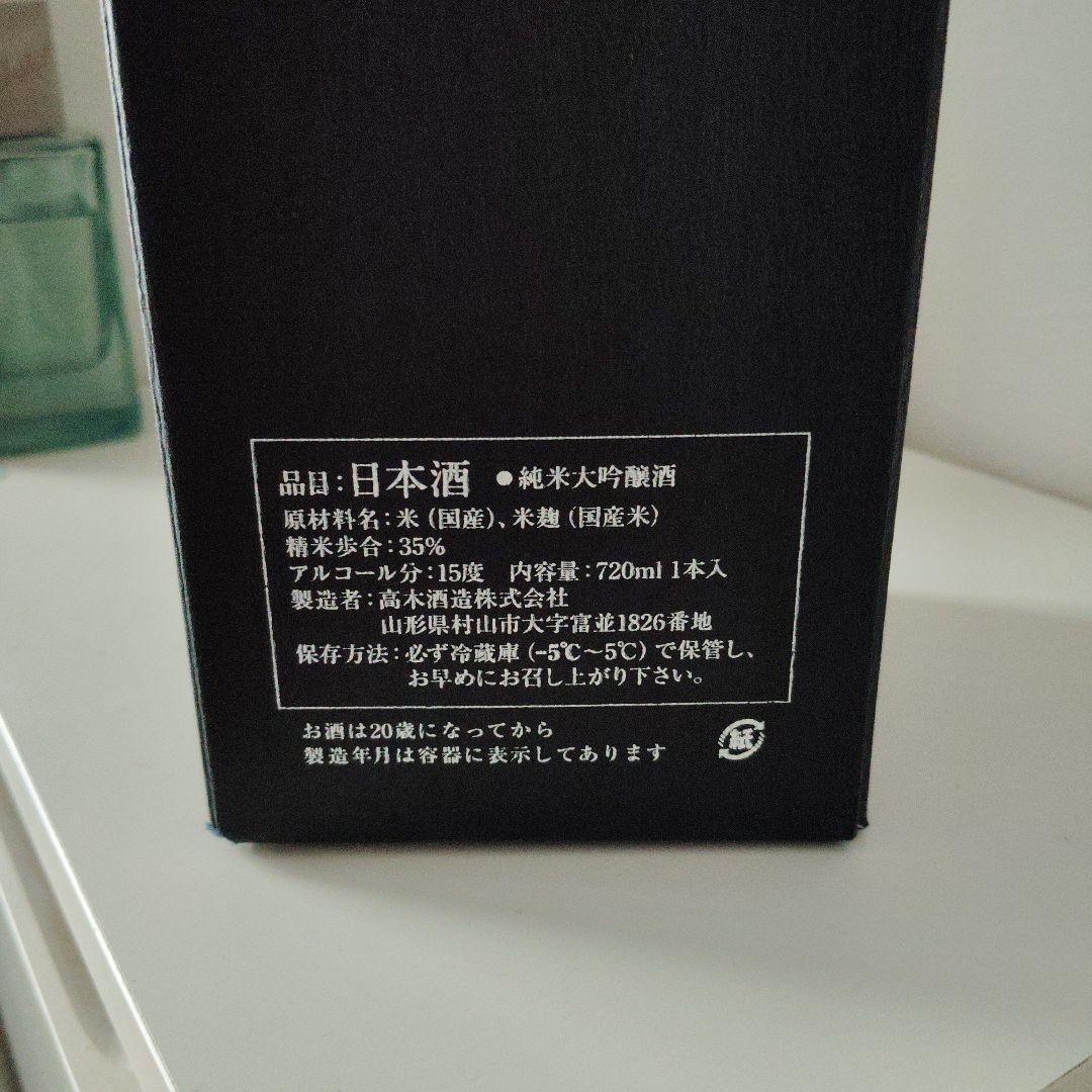十四代 純米大吟醸 720ml 超極