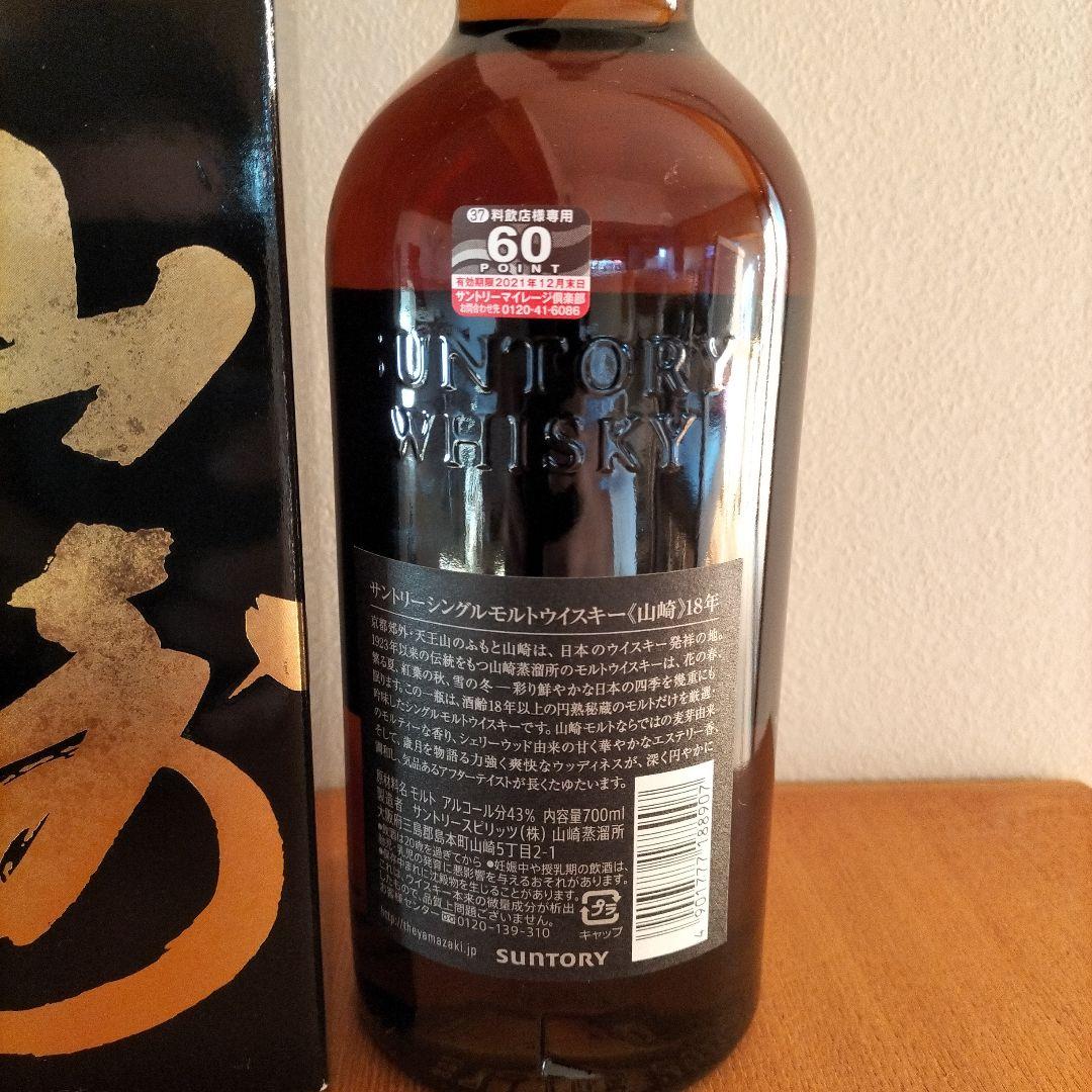 サントリー　シングルモルトウイスキー　山崎18年
