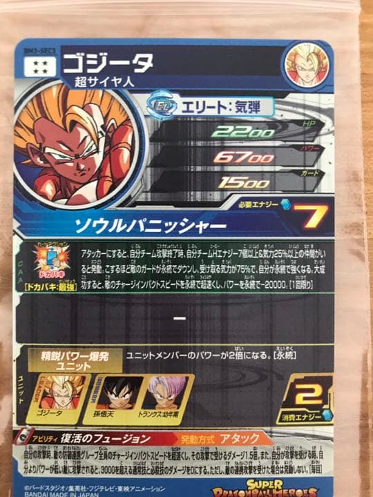 スーパードラゴンボールヒーローズセット SEC3ゴジータ入り