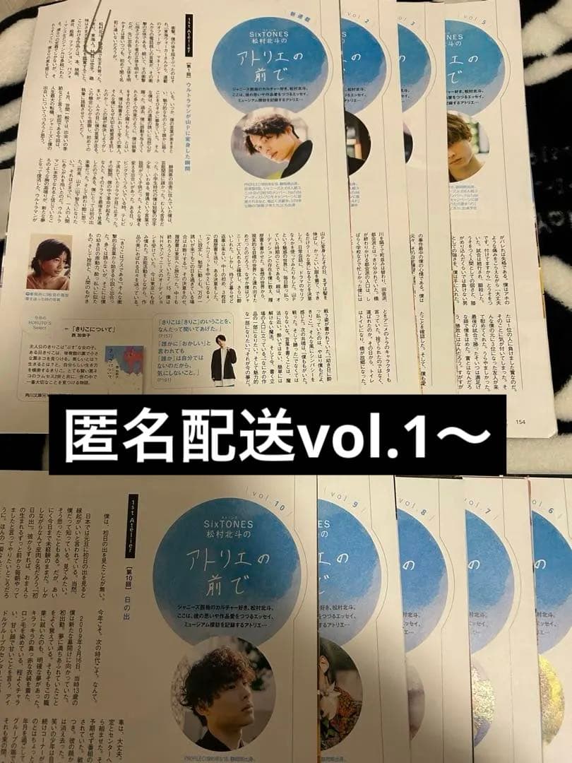 アトリエの前で 東海ウォーカー 切り抜き SixTONES 松村北斗