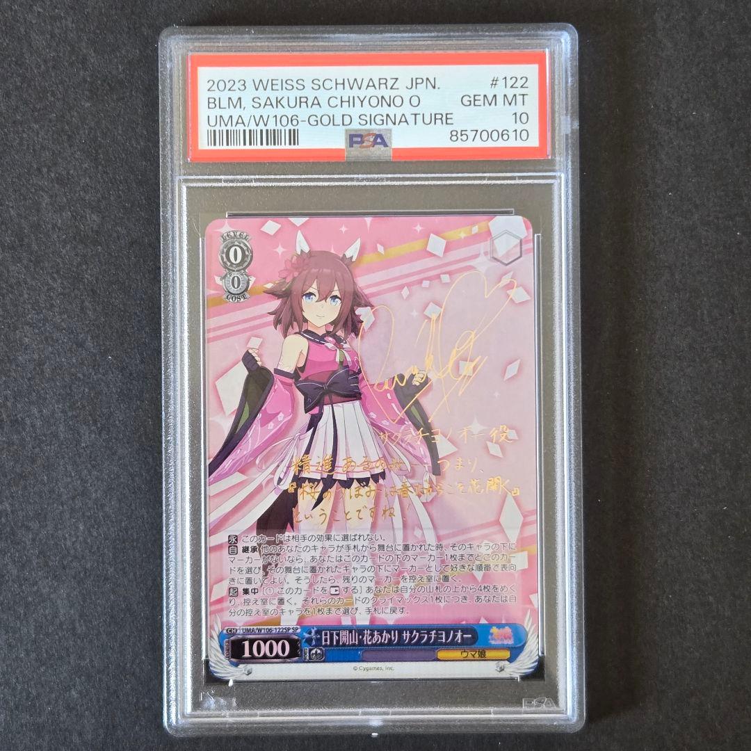 SP 日下開山 花あかり サクラチヨノオー(サイン入り) PSA10