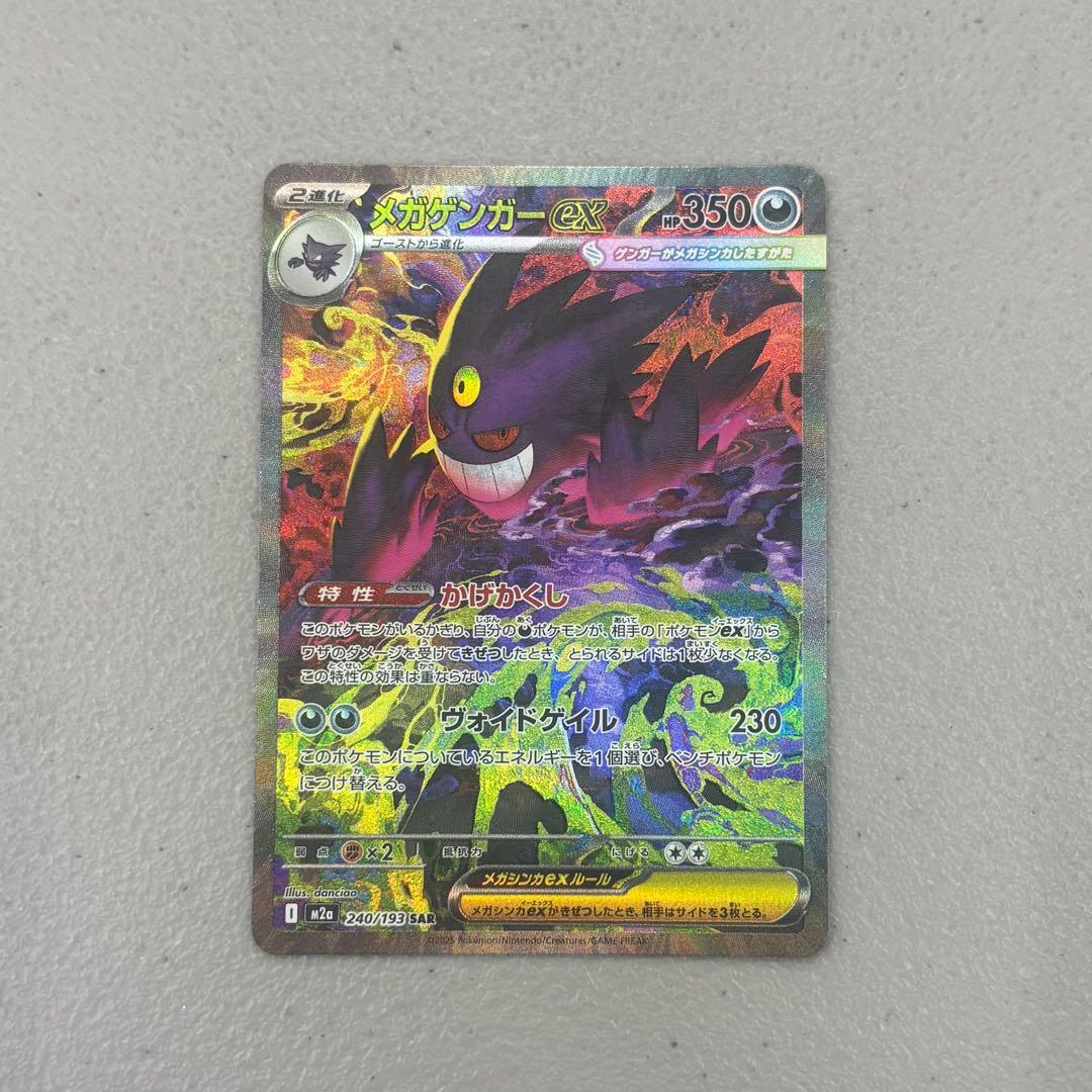 メガゲンガーex SAR HP350 美品