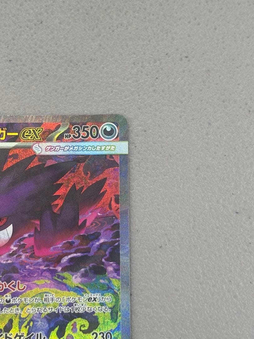 メガゲンガーex SAR HP350 美品