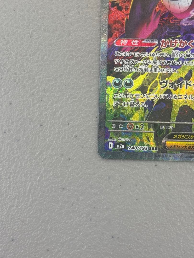 メガゲンガーex SAR HP350 美品