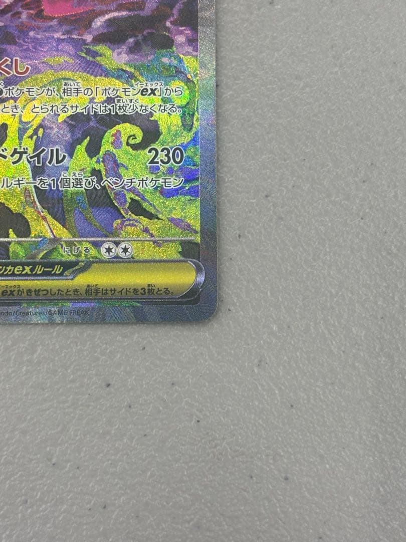 メガゲンガーex SAR HP350 美品