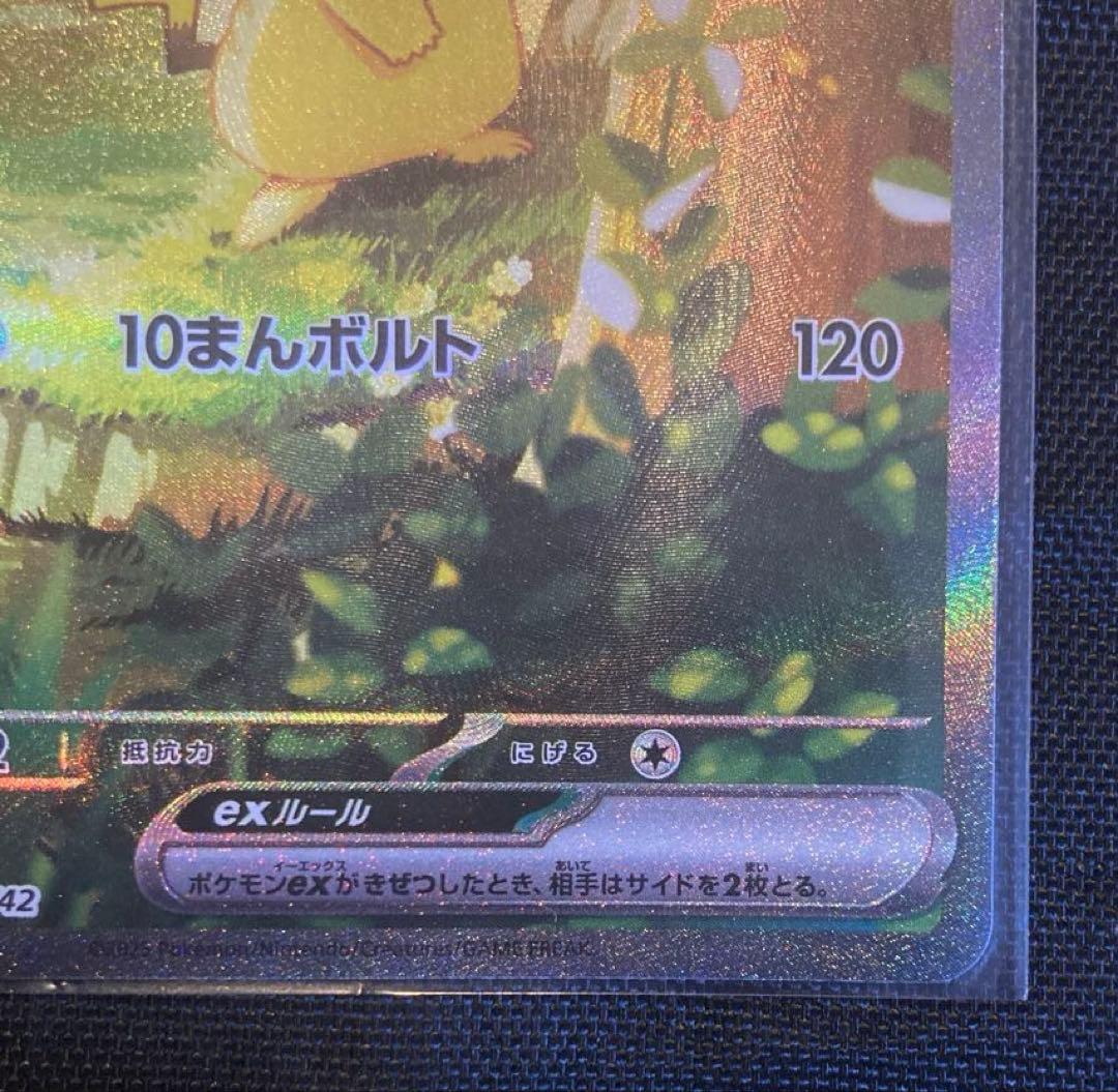 I*読様 スタートデッキ100 No.25 ピカチュウex SAR ポケモンカー