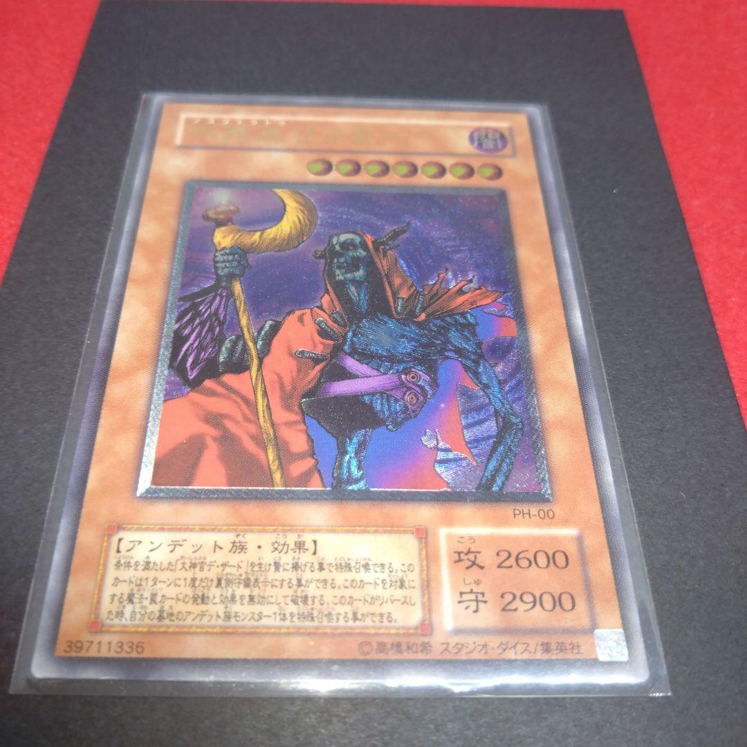 閲覧感謝 初期遊戯王絶版 不死王リッチー レリーフ 美品