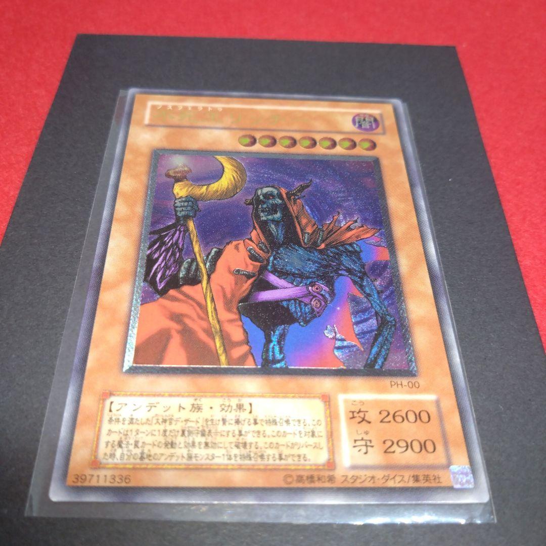 閲覧感謝 初期遊戯王絶版 不死王リッチー レリーフ 美品