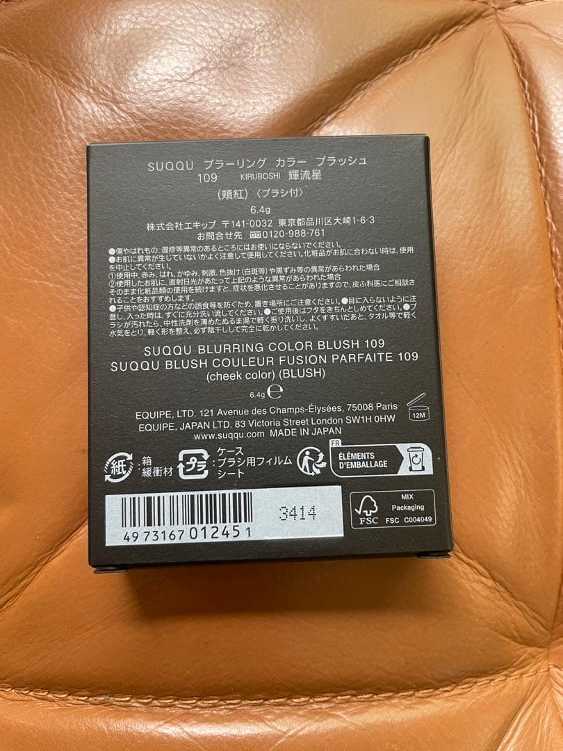 SUQQU スック ブラーリング カラー ブラッシュ 109