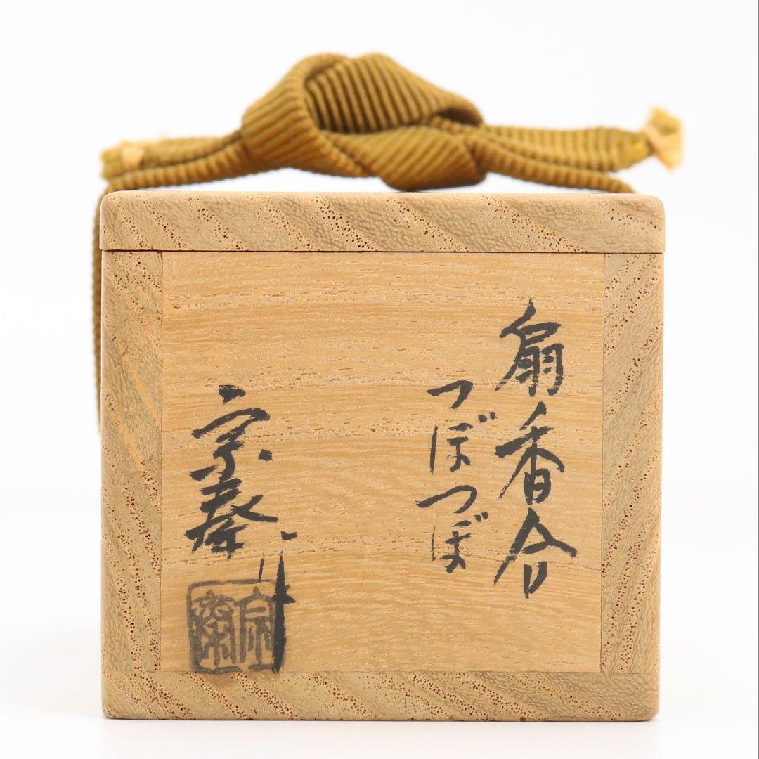 海野宗泰 つぼつぼ蒔絵 扇香合 茶道具 共箱共布　C899