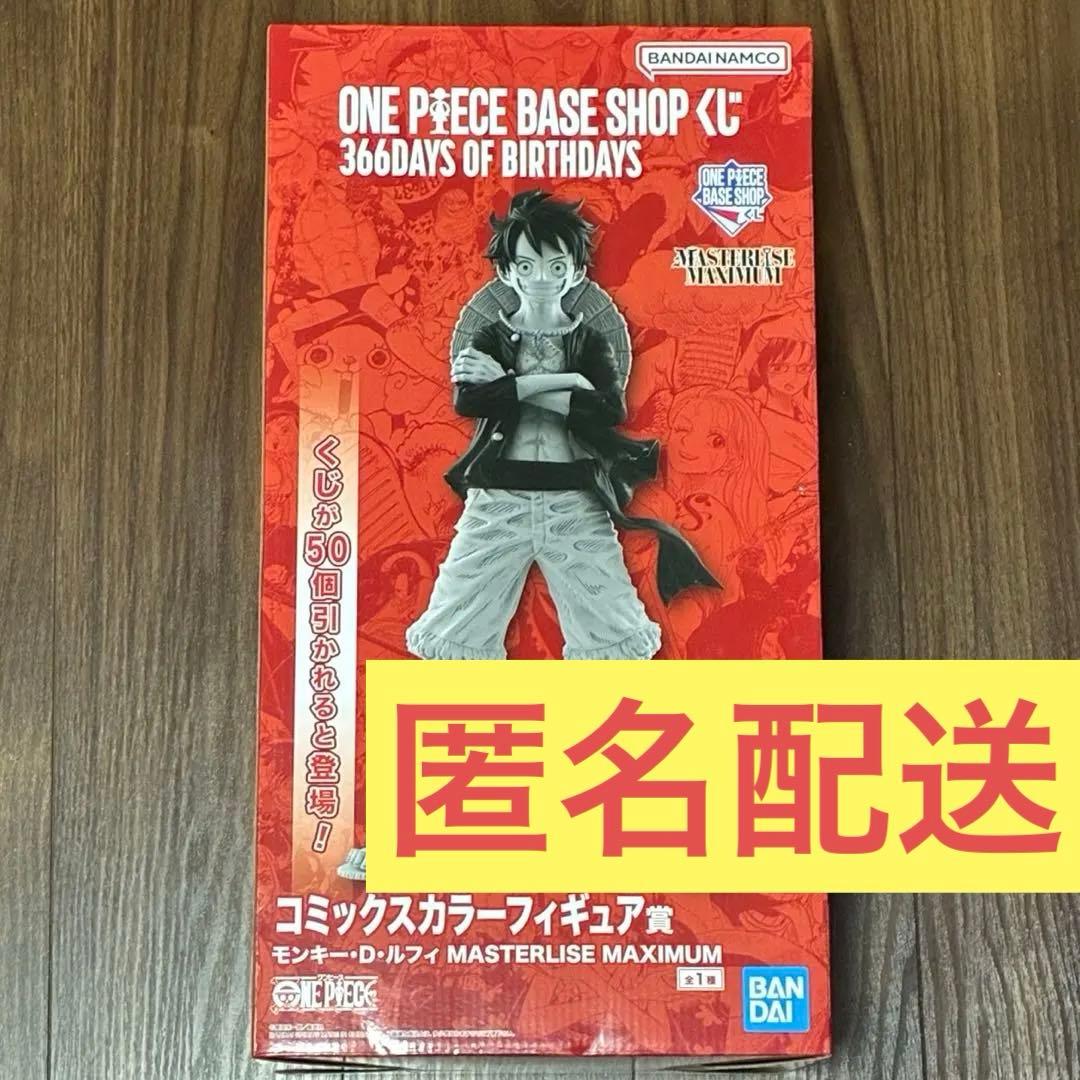 ベースショップ一番くじ モンキーDルフィ フィギュア コミックスカラー