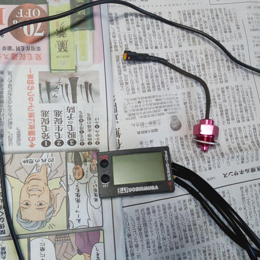 難あり　ダエグ　　ヨシムラ　プログレス2 センサーセット