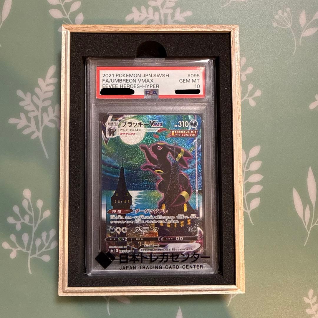 ブラッキー VMAX S6a E 095/069 HR PSA10