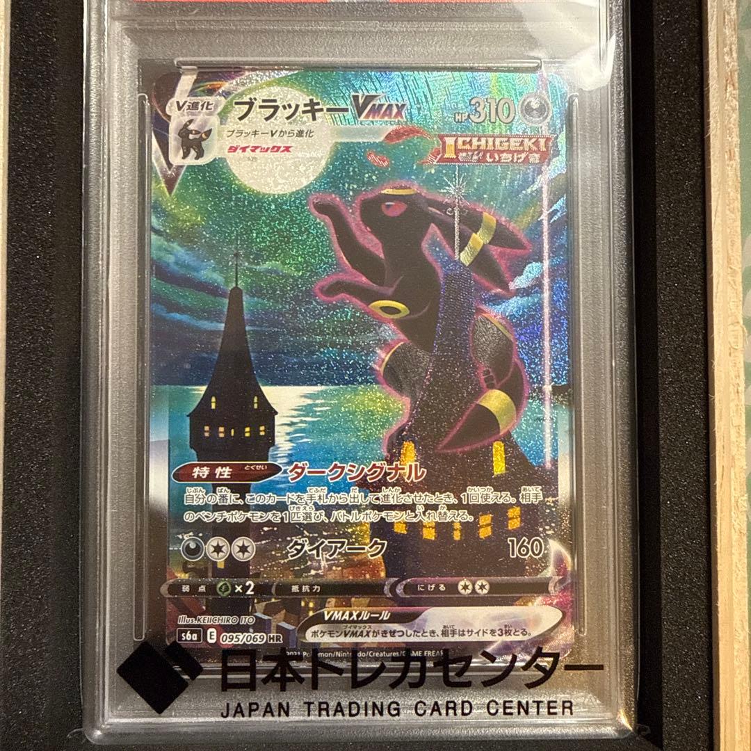 ブラッキー VMAX S6a E 095/069 HR PSA10