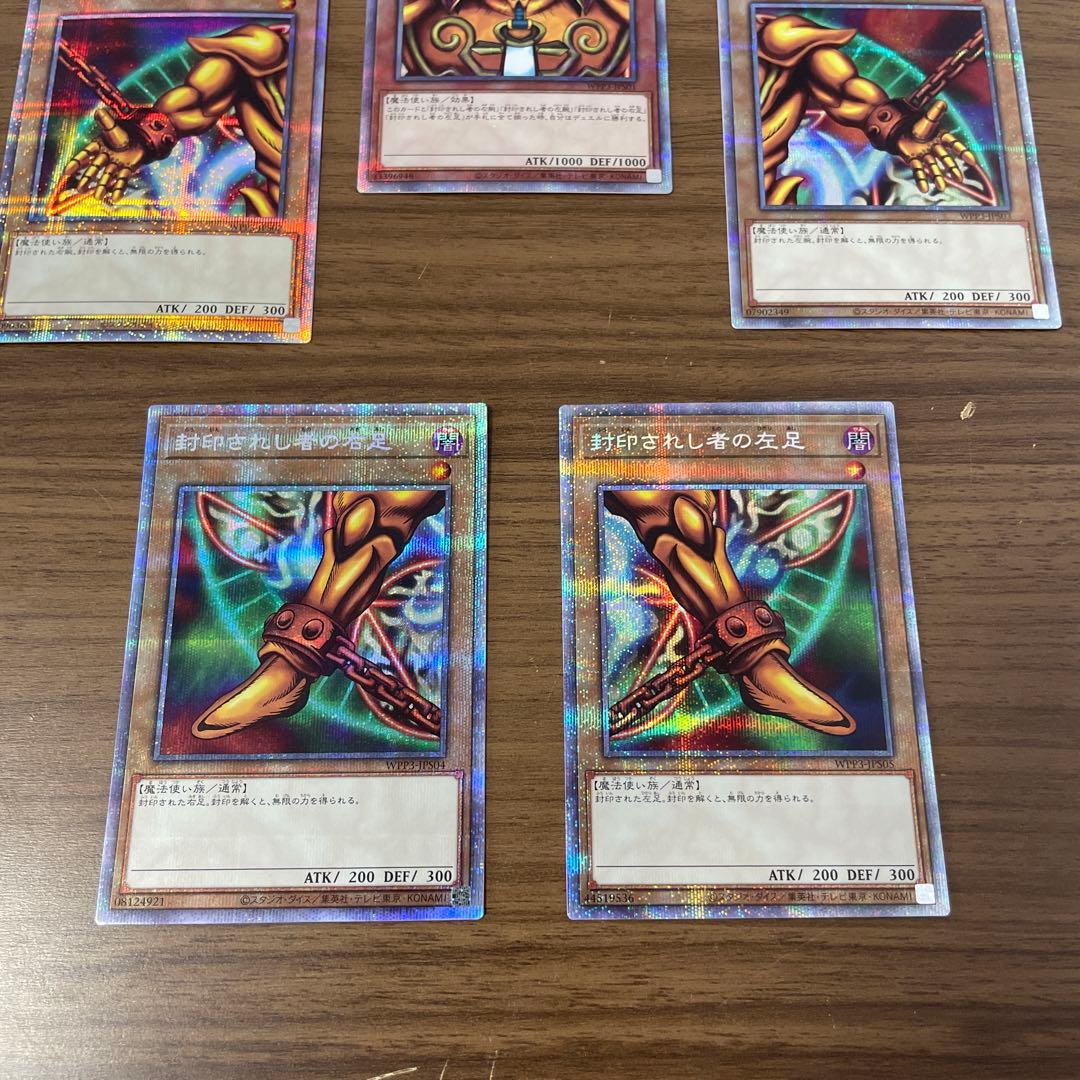 遊戯王 封印されしエクゾディア プリズマ コンプリートセット