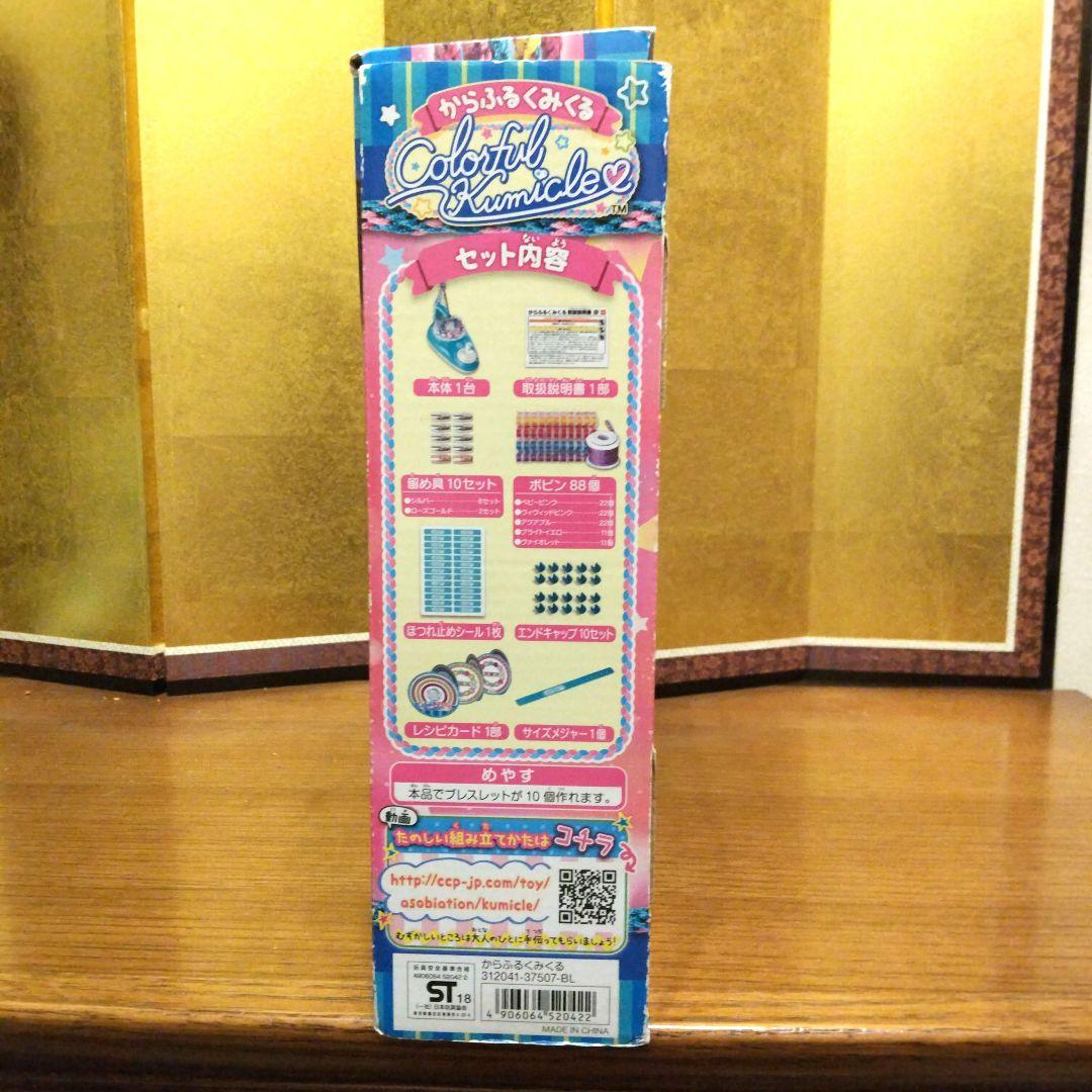 からふるくみくる　新品　未使用