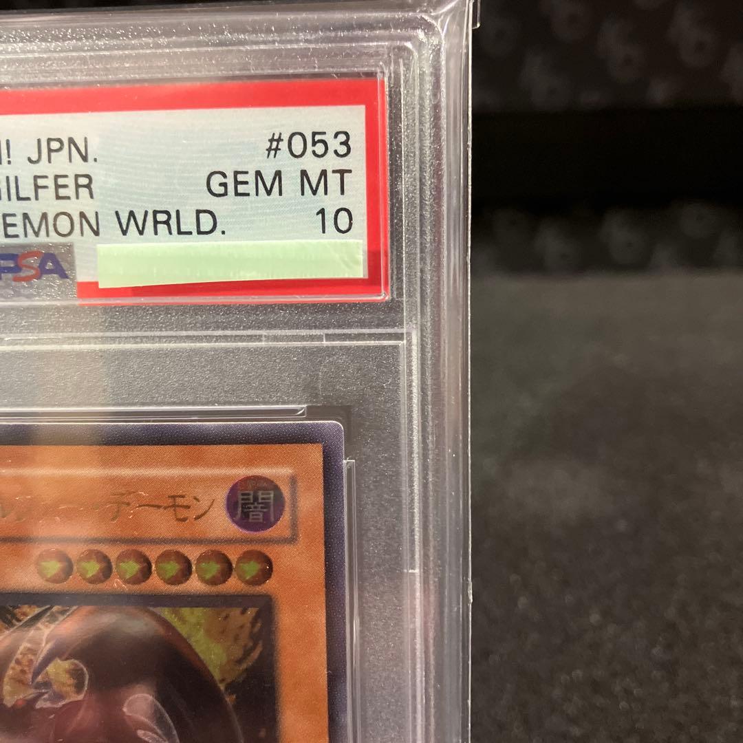 暗黒魔族ギルファーデーモン　PSA10【UL】PS022