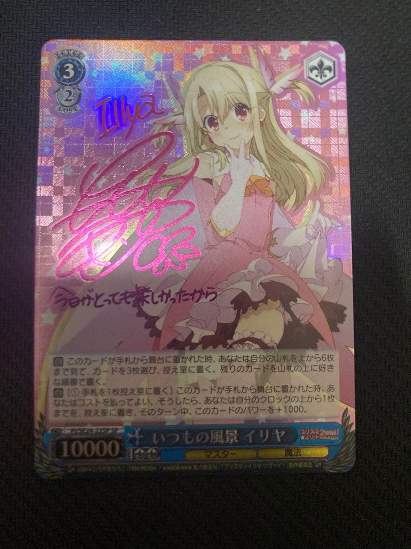 ヴァイスシュヴァルツ　プリズマ☆イリヤ　いつもの風景 イリヤ　SP