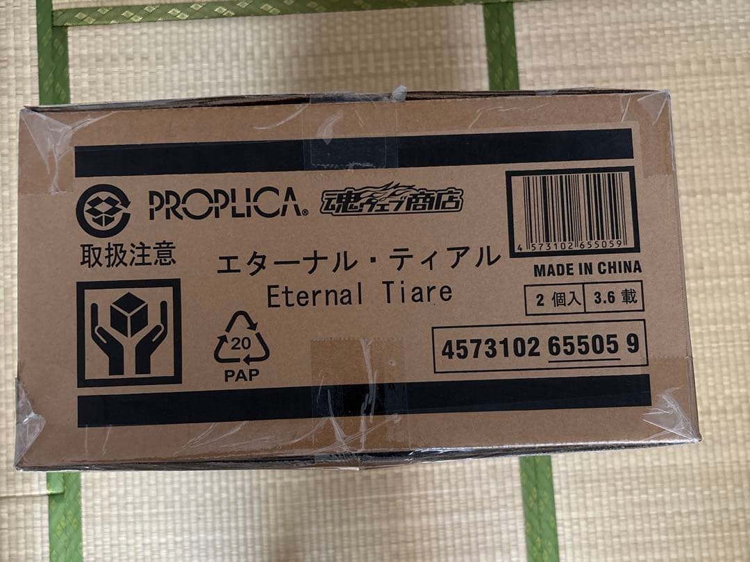 PROPLICA エターナルティアル 新品 未開封　2本セット