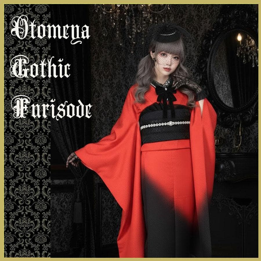 赤×黒　ゴシック振袖　振袖フルセット　ｍ44　パールベルベッドリボン　成人式