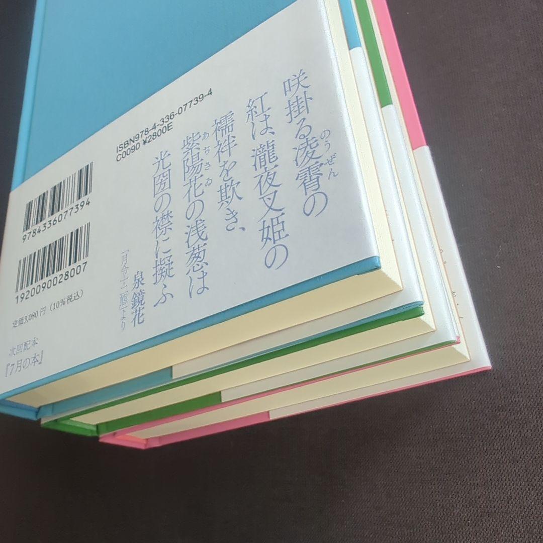 国書刊行会　12か月の本　4月の本・5月の本・6月の本セット