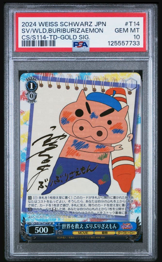 PSA10 世界を救え ぶりぶりざえもん クレヨンしんちゃん　ヴァイス　SP