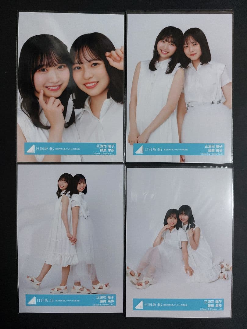日向坂46 正源司陽子&藤嶌果歩 絶対的第六感 MV ジャケット写真ペアコンプ